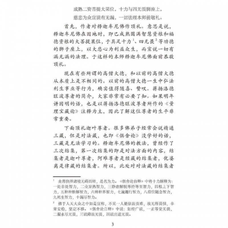 [俱舍精钥] 1-5册共5本(共130课)索达吉堪布 俱舍论解释讲解高清大图