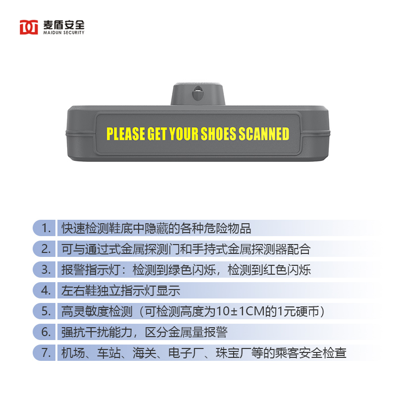 麦盾MD-XDO8 鞋底金属探测器 足底金属探测仪高清大图