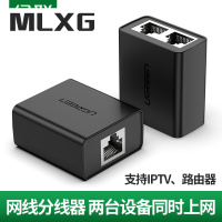 绿联网线分线器一分二流连转接头