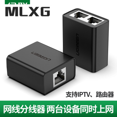 绿联网线分线器一分二流连转接头