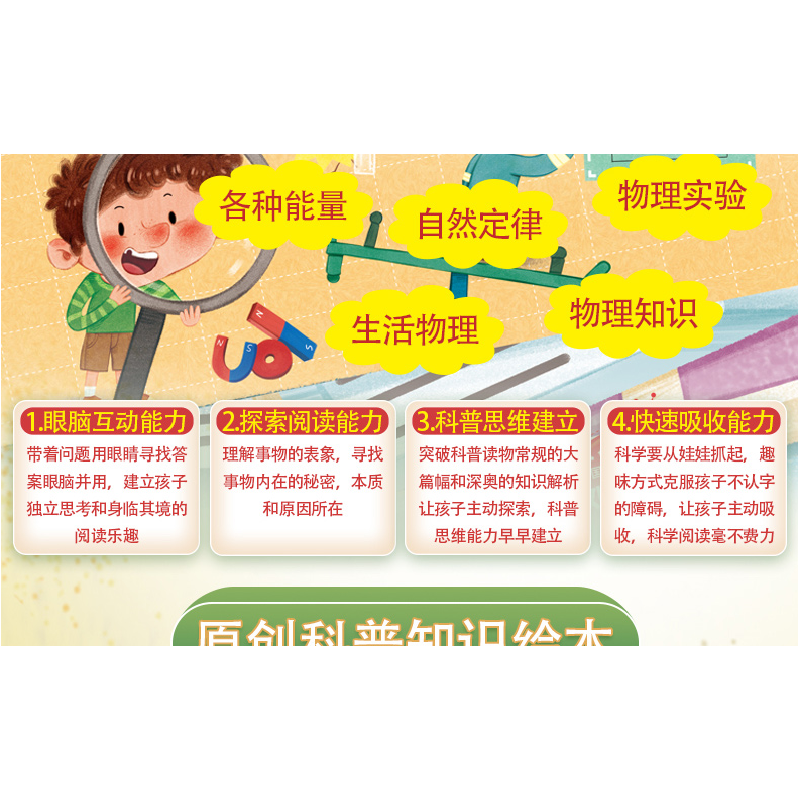 正版 揭秘物理 赵霞编绘 浙江摄影出版社 9787551433785 书籍高清大图