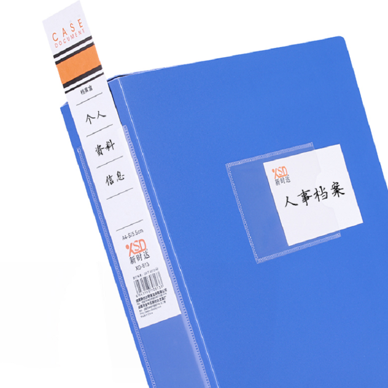 新时达811档案盒