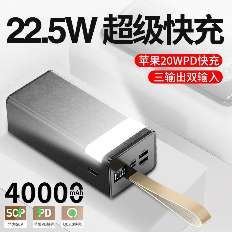 ZNNCO 充电宝40000毫安时22.5W超级快充手机直播4万大容量移动电源20W苹果PD双向快充闪充款