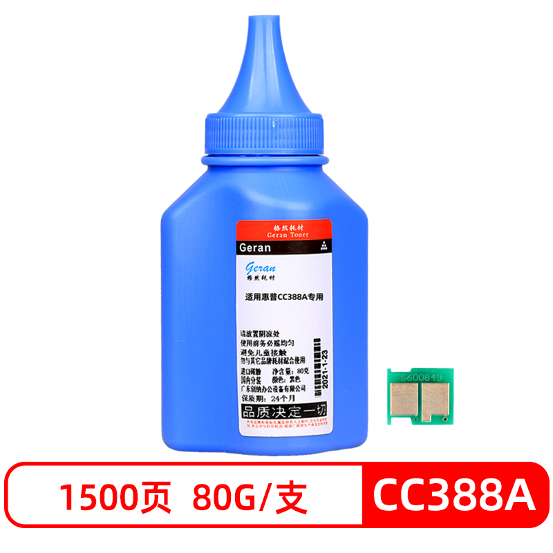 格然HP88A墨粉惠普M226dw 226dn M128fp M202dw M126dn打印机硒鼓碳粉