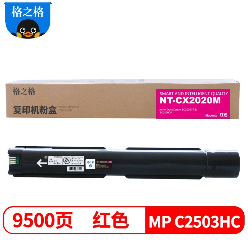 格之格MP C2503C复印机耗材适用理光C2003 C2004 C2503 C2504打印机 红色墨粉盒