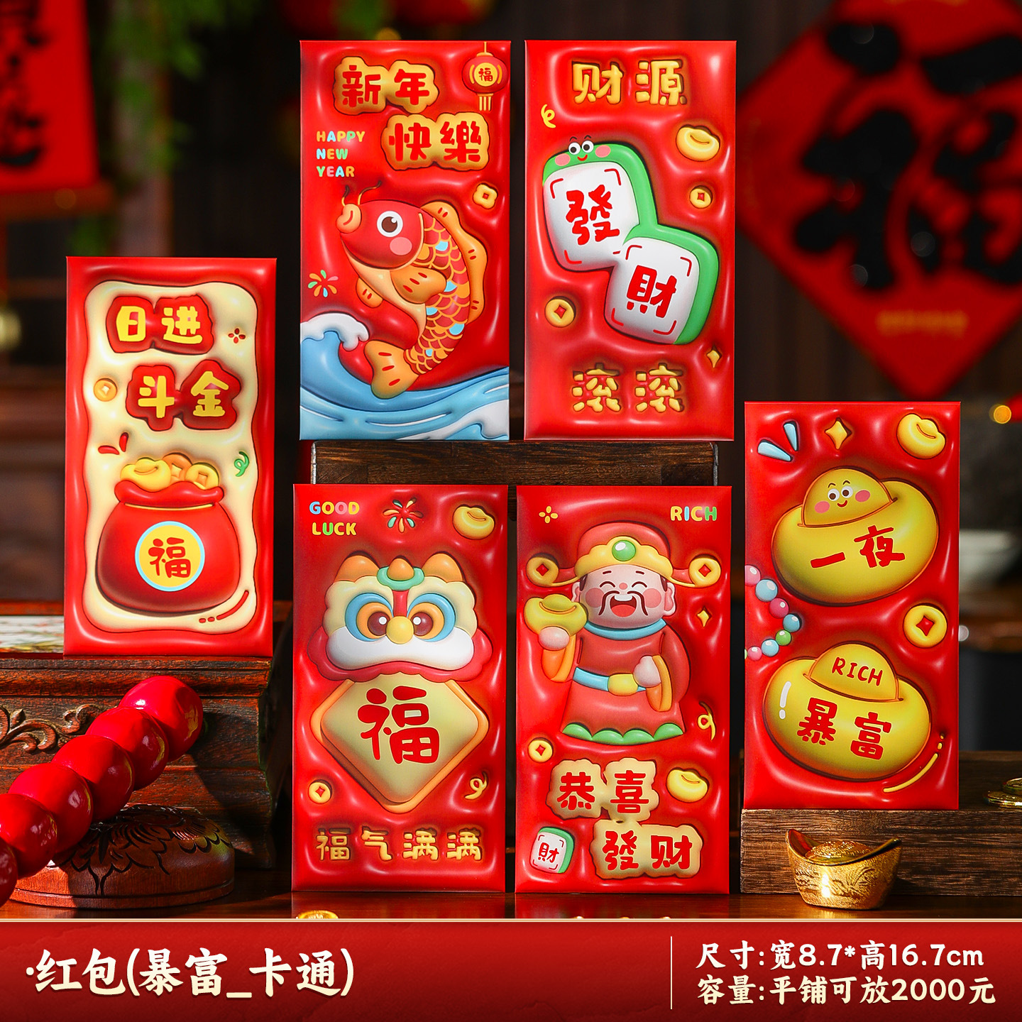 马年红包2026新款新年过年春节卡通压岁钱利是平铺可放2000--一夜暴富_新年红包/6个装-一夜暴富_新年红包/6个装高清大图