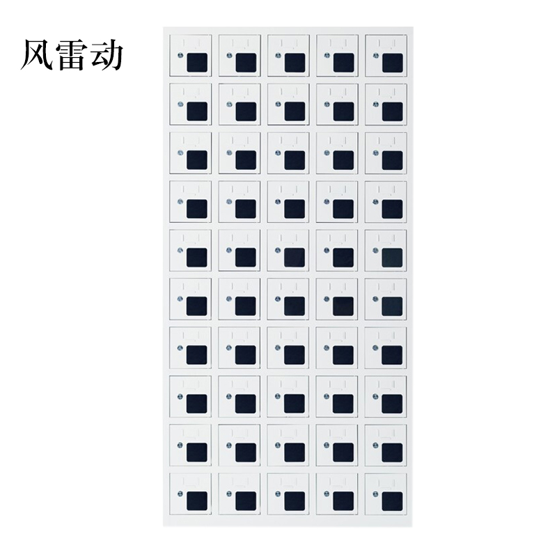 风雷动手机存放柜充电柜50门
