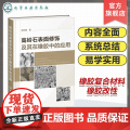 高岭石表面修饰及其在橡胶中的应用 高岭土资源与利用 高岭石细化处理 高岭石表面修饰 黏土矿物复合材料领域科研人员应用参考
