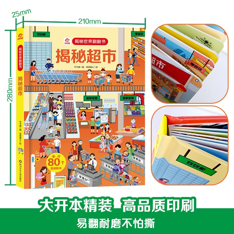 揭秘超市 [正版]揭秘超市/揭秘世界翻翻书 秘系列儿童翻翻书3d立体书03-6-10岁小学生探秘海洋动物生物百科全书海底