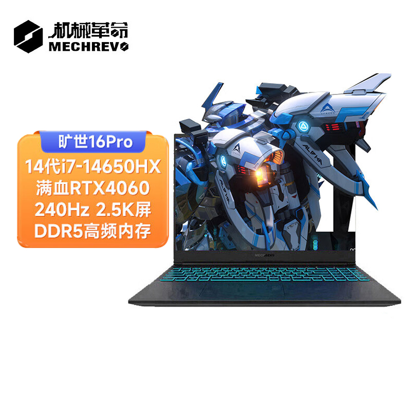机械革命旷世16 PRO 16英寸游戏本笔记本电脑( I7-14650HX/RTX4060/ 16G/1T/QHD/240hz100%sRGB/Win11)