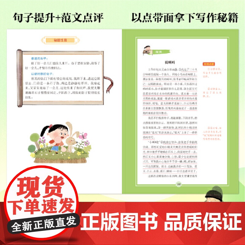 必背古诗活学巧用高清大图