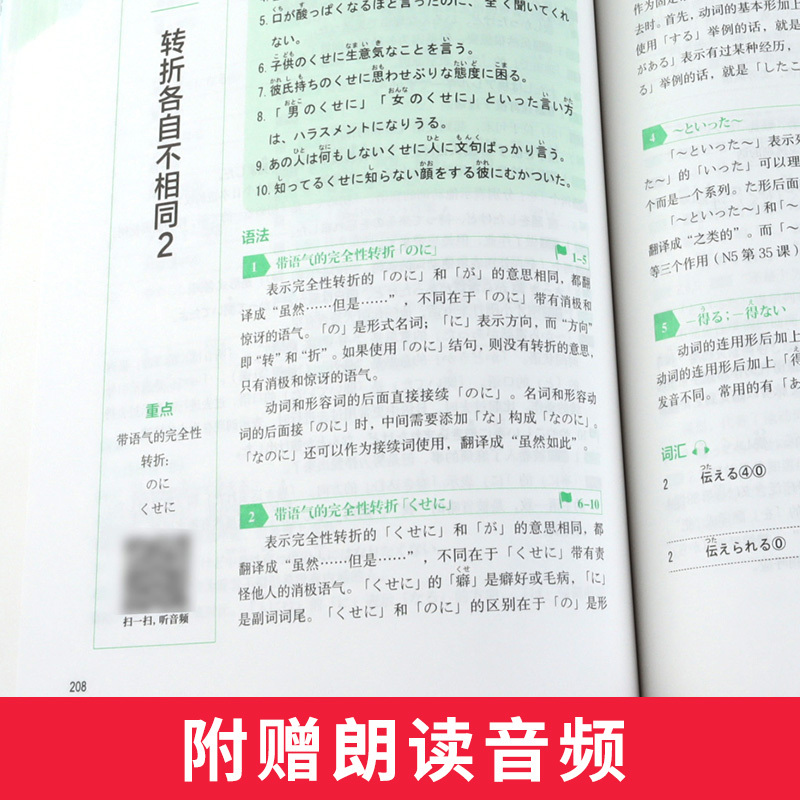 [赠音频]0-N1(入门+初级+中高级) [正版]赠音频 安宁老师的日语课0-N5 入门 N2N1初级N4N3中高级N4