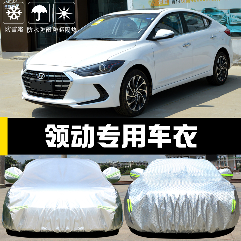 2020新款北京现代领动专用车衣车罩防晒防雨遮阳隔热厚盖布汽车套 领动 亮银铝膜加厚