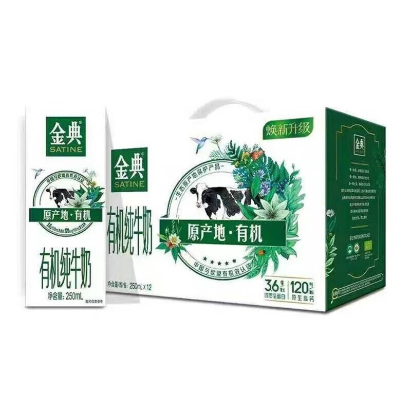 伊利 金典 有机纯牛奶 250m1*12盒高清大图