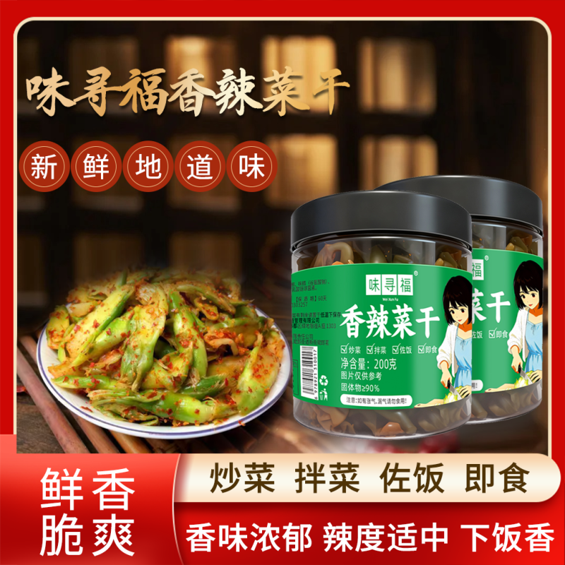 超脆嫩香辣儿菜干下饭菜清爽无油开胃菜咸香辣椒酱剁椒泡菜3罐
