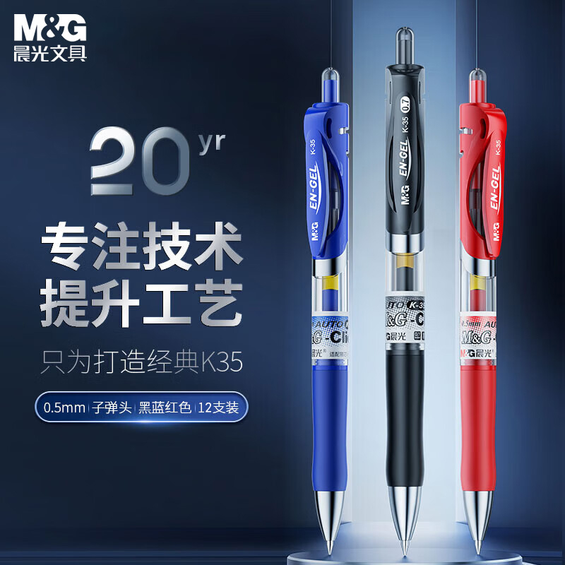 晨光(M&G)K35按动中性笔12支/盒0.5mm子弹头签字笔财务用笔水笔水性笔按动笔教师用办公用品学生考试用晨光文具高清大图