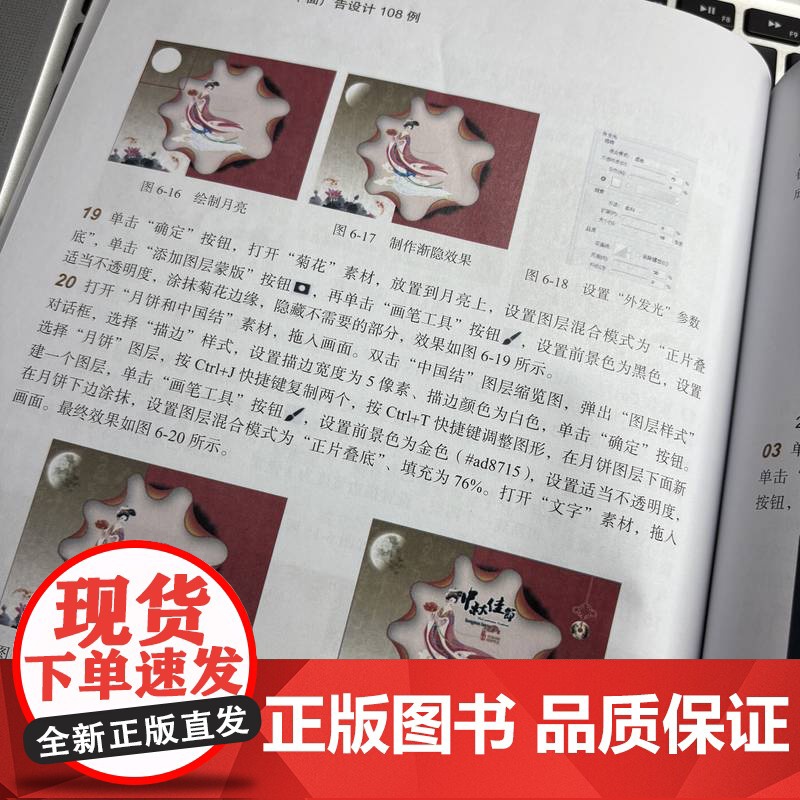 套装 Photoshop 2024中文版标准实例教程 平面广告设计 108例 套装共2册 图像处理 计算机辅助设计高清大图