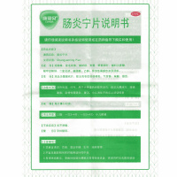 康恩贝 肠炎宁片 60片*2盒 急慢性胃肠炎腹泻腹痛腹胀