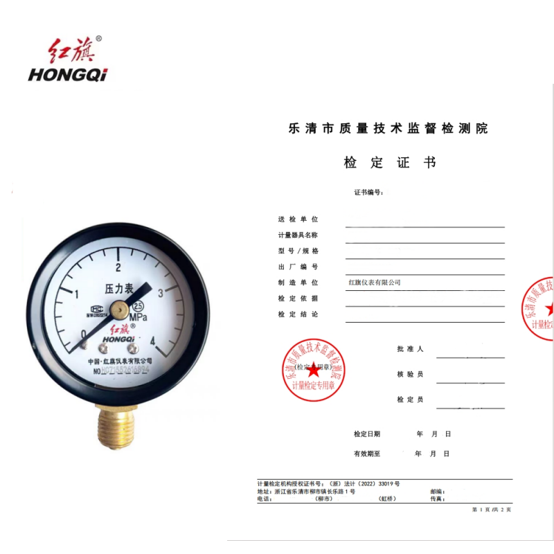 红旗 压力表(带检定证书) Y50 压力值需备注 块高清大图
