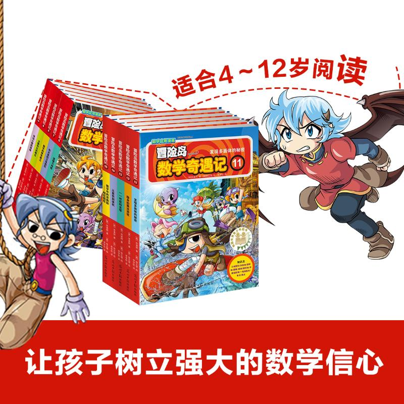 【M】冒险岛数学奇遇记(11-15)-9787519408046