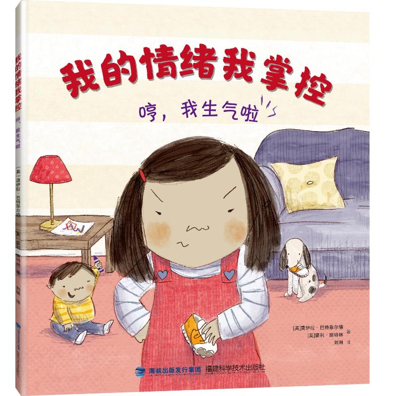 我的情绪我掌控