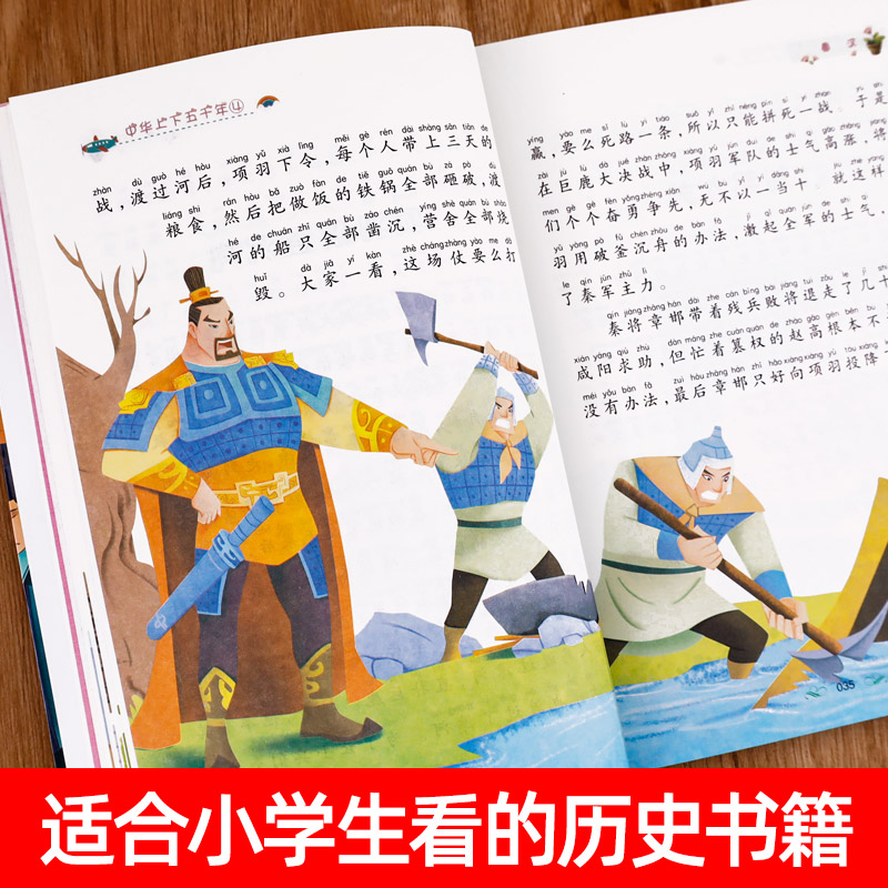 中华上下五千年-第一辑+第二辑 [正版]中华上下五千年全套小学生版彩图注音版 一二年级课外书必读课外阅读书籍 中国上下五高清大图