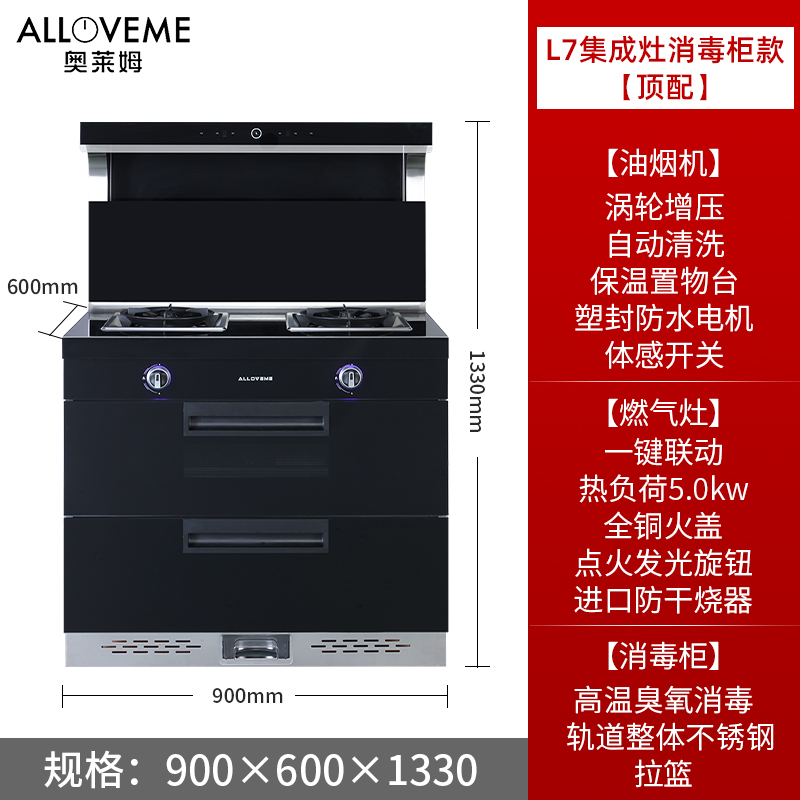 奥莱姆L7集成灶一体灶家用智能消毒柜环保灶蒸烤箱顶配版天然气