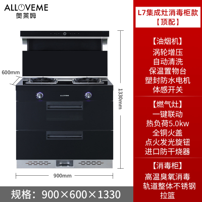 奥莱姆L7集成灶一体灶家用智能消毒柜环保灶蒸烤箱顶配版天然气