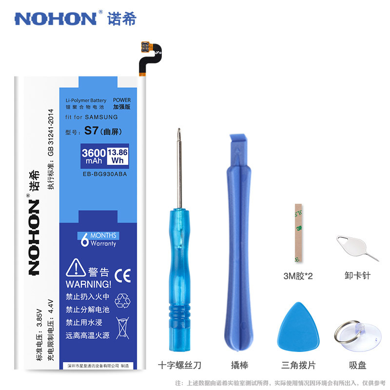 诺希NOHON三星S7edge手机电池EB-BG930ABA G9350 G935A G935J G935P