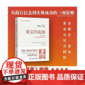 致富的起源 中国科学技术出版社 正版书籍