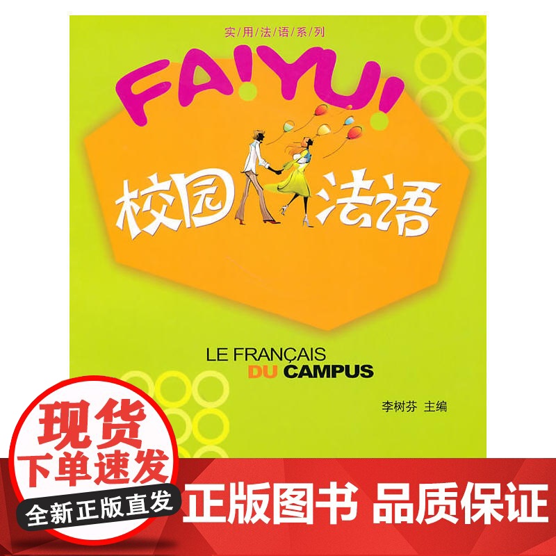 校园法语高清大图