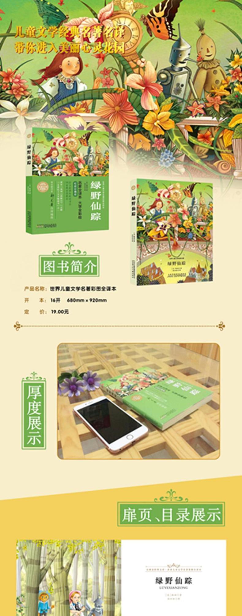 绿野仙踪/世界儿童文学名著彩图全译本