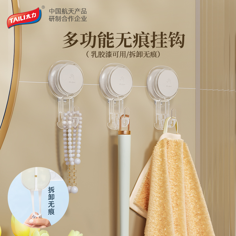 太力乳胶漆墙面免打孔挂钩无痕粘钩白墙墙纸专用门后强力粘胶承重
