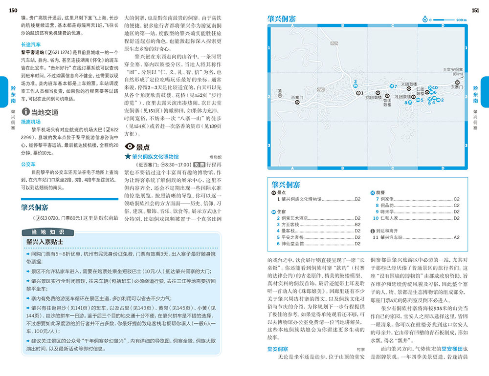 [正版]贵州 第三版 孤独星球LonelyPlanet国内旅行指南 贵州村超 贵阳苗族 黔东南 黄果树 遵义 雷公山高清大图