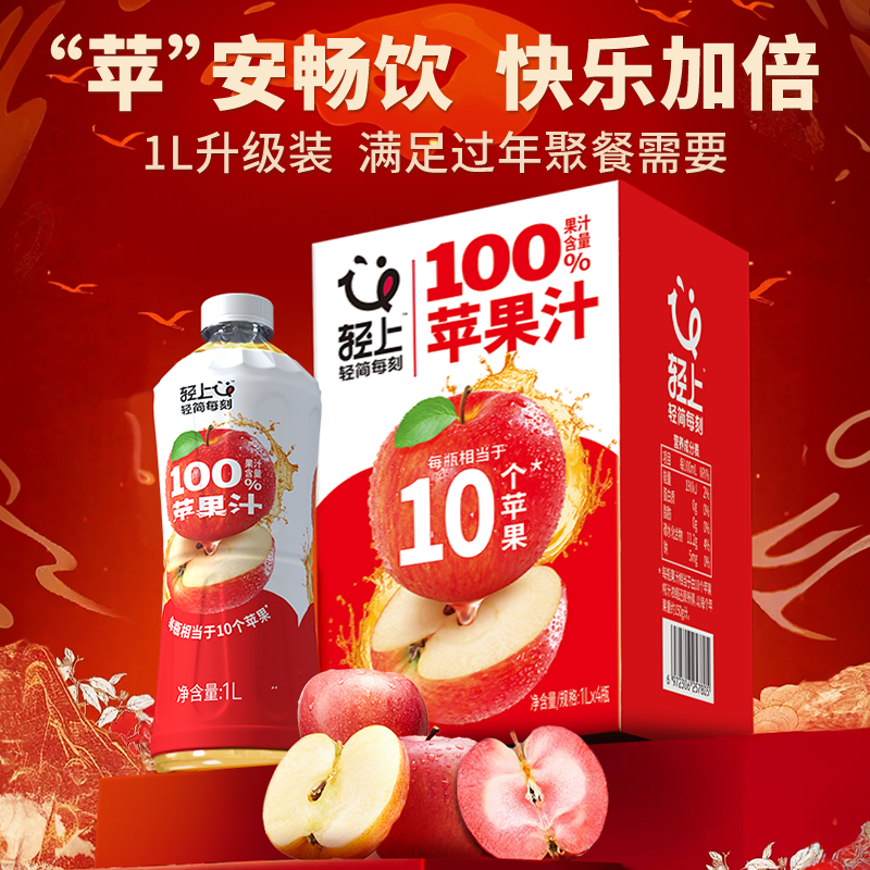 轻上苹果汁100%果汁含量1L大瓶装酸甜解腻果汁果蔬汁饮料聚会畅饮高清大图