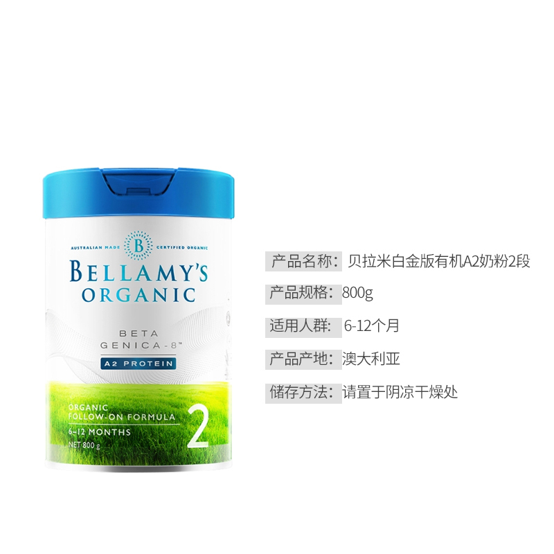 有效期到27年7月-三罐装-贝拉米(Bellamy’s)有机婴儿配方奶粉白金版含有机A2蛋白2段800g/罐高清大图
