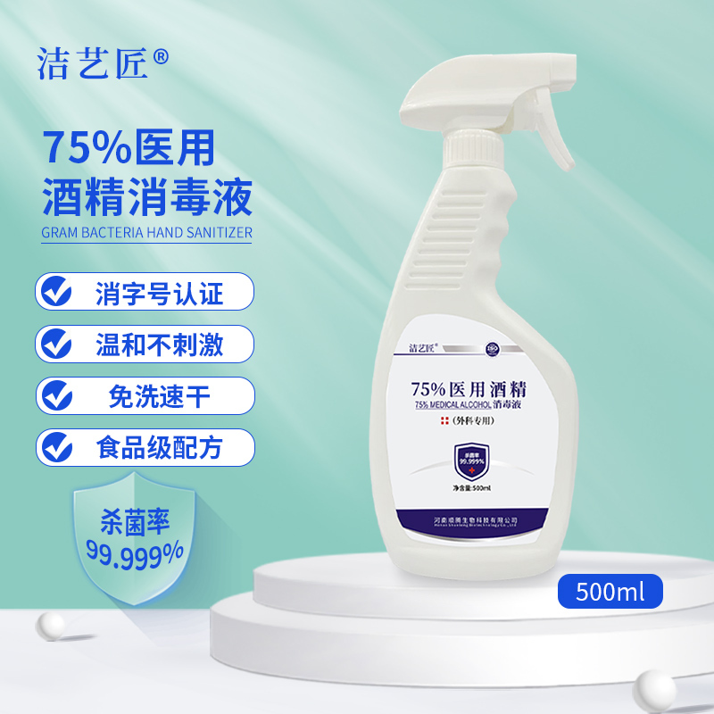 洁艺匠 75%医用酒精消毒液500ml/瓶 酒精喷雾 食品级乙醇 免洗速干 皮肤物体表面消毒 家庭消毒