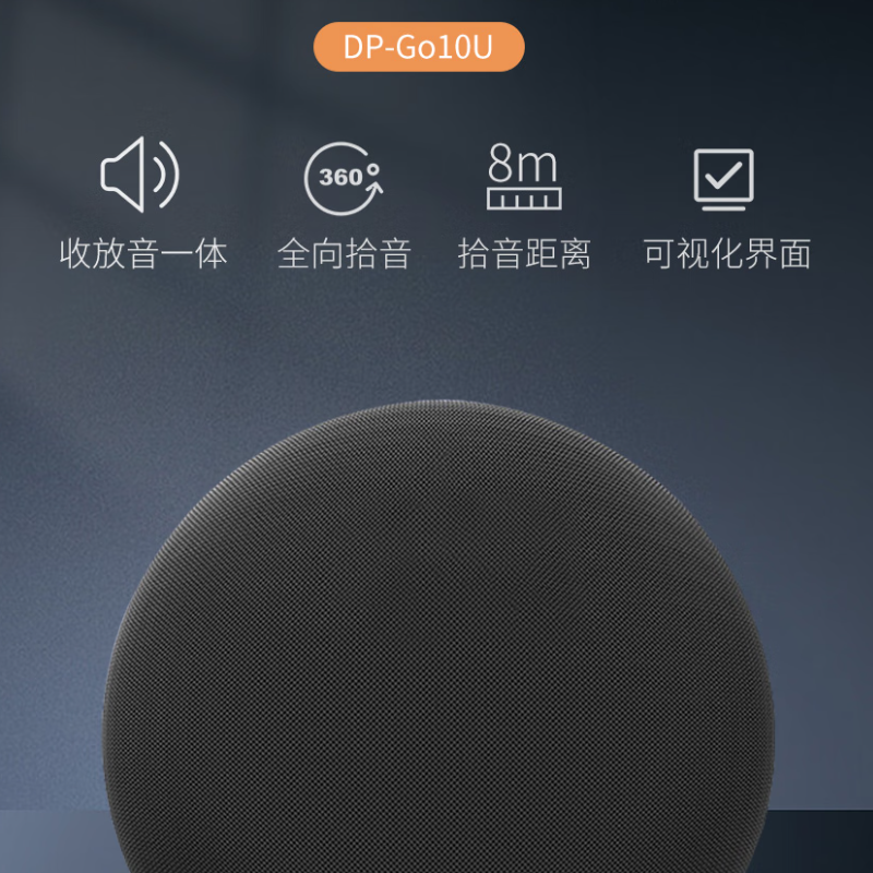 戴浦(DAIPU)视频会议全向麦克风 Go10U直径8米USB免驱适合10-40㎡会议室腾讯飞书会议桌面扬声器