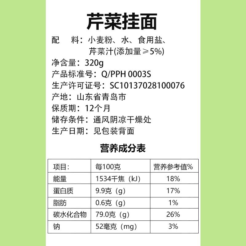 品品好芹菜挂面蔬菜面条果蔬速食面500g*4袋