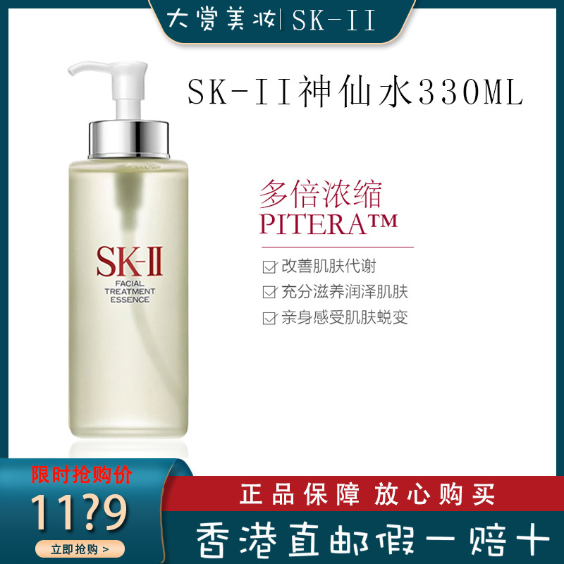 SK-II/SK2/SKII 青春露神仙水330ml/瓶 面部精华水 控油平衡 收缩毛孔