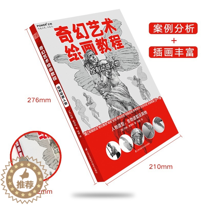 [醉染正版]奇幻艺术绘画教程绘制动感人物 正能文化 CG插画大师手绘 艺术绘画美术教程学材书籍高清大图