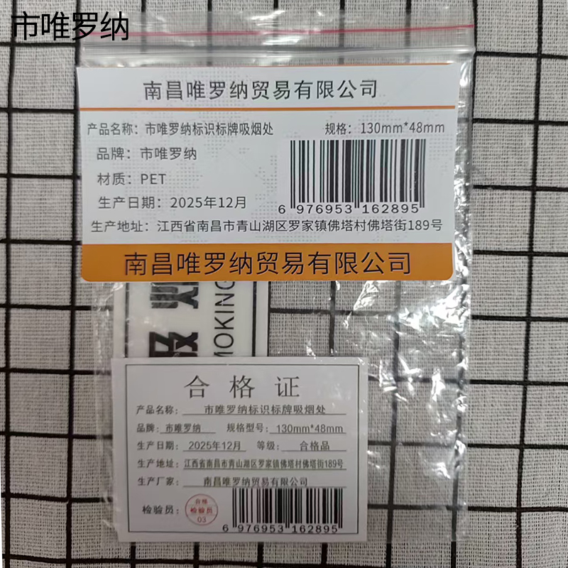 市唯罗纳标识标牌吸烟处130mm*48mm张高清大图