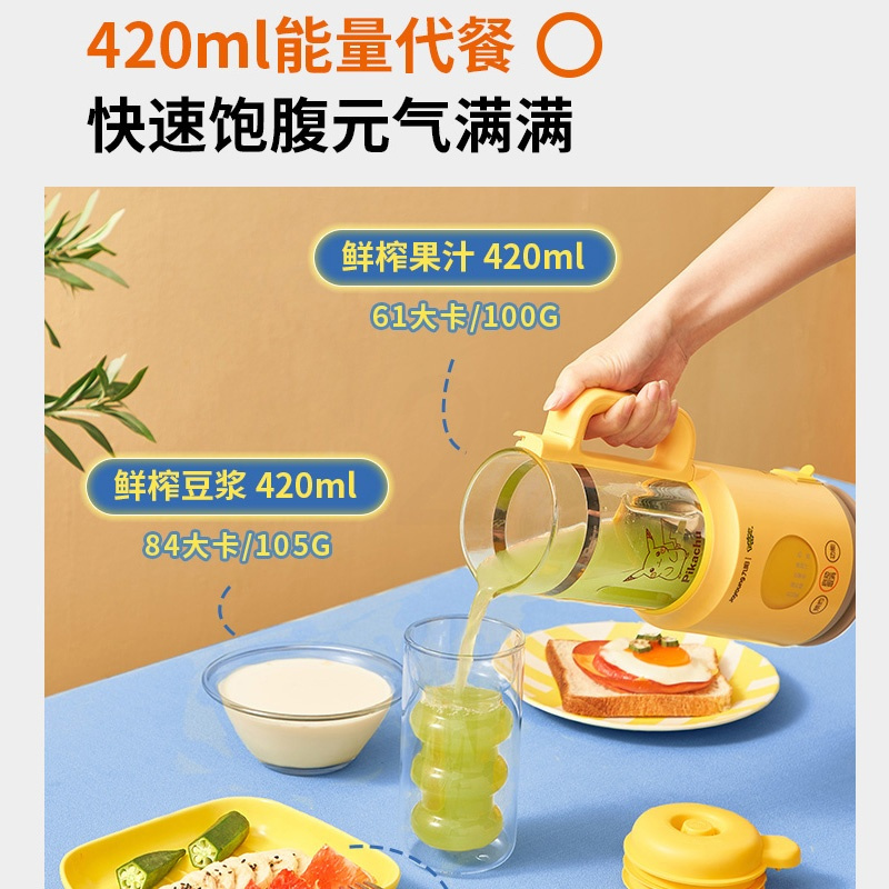九阳皮卡丘破壁机小型家用全自动多功能料理音 黄色