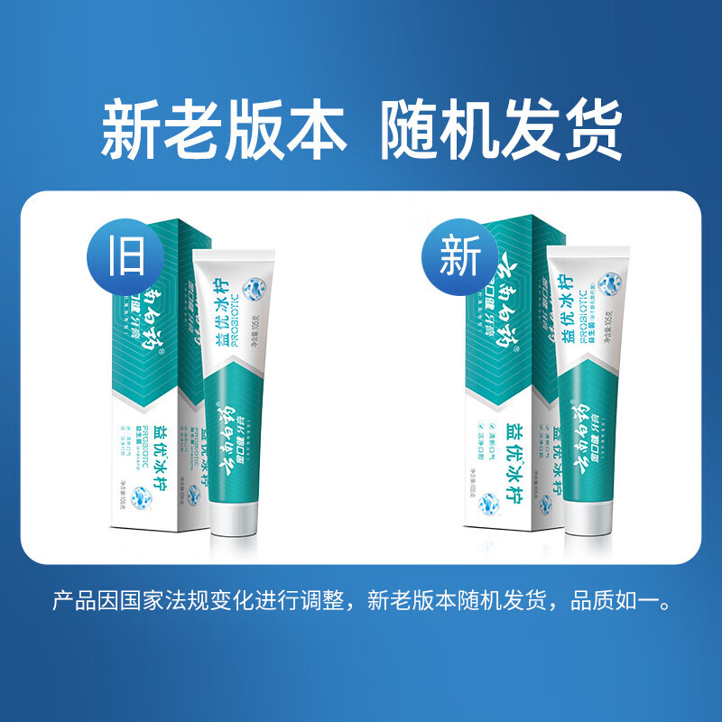 [内蒙地区可发]云南白药金口健益优牙膏(冰柠薄荷)105g-YNBY25022高清大图
