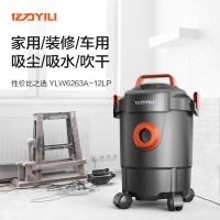 亿力 YILI 亿力 YILI 吸尘器家用车用吸尘干湿吹三用桶式吸尘器 汽车用品YLW6263A-12LP 高配版
