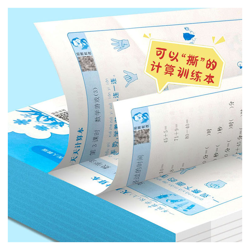 1上活页天天默写+计算+练字(3本) 小学通用 [正版]2024新版活页天天默写本计算本小学语文练字本字帖数学同步练习册