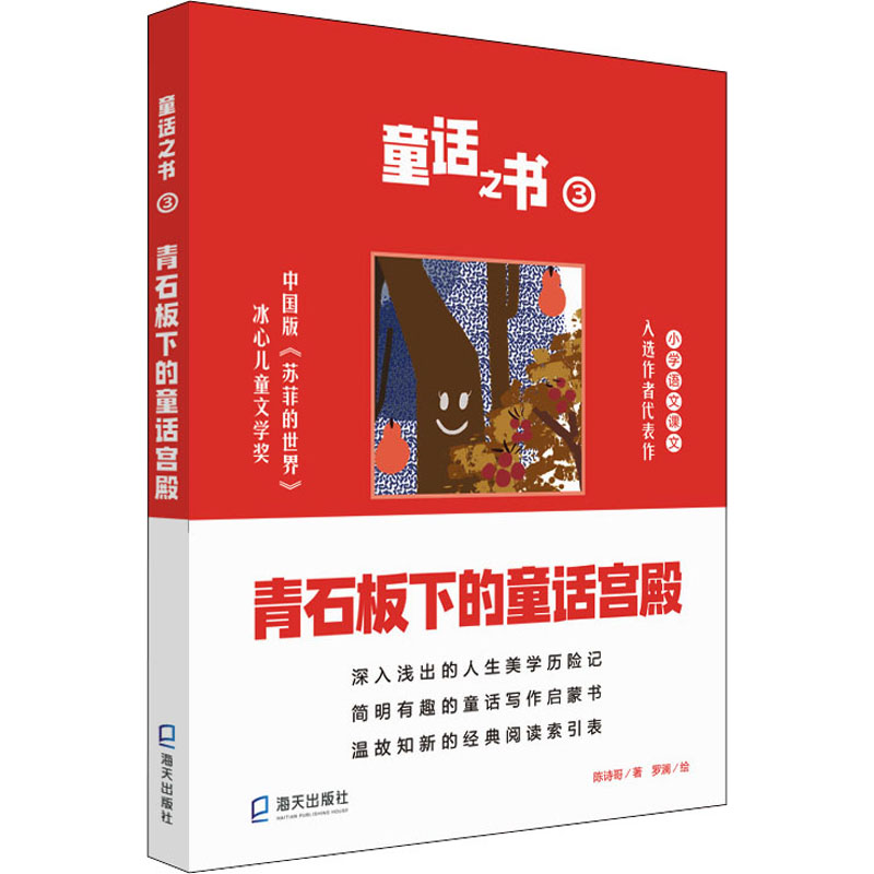 醉染图书青石板下的童话宫殿9787550731677高清大图