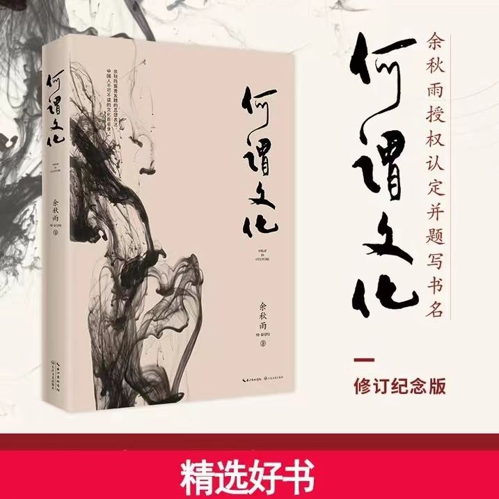[正版]何谓文化 余秋雨 2019年修订本 中国现当代文学散文随笔 中国人不可不读的文化自省录 余秋雨亲笔题写书名高清大图