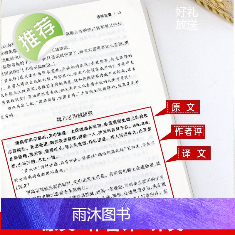 智囊全集白话版[1056页完整版上下册]冯梦龙智囊正版 文白对照 智囊全集毛泽东点评 原文注释译文国学经典藏全书成功谋略高清大图