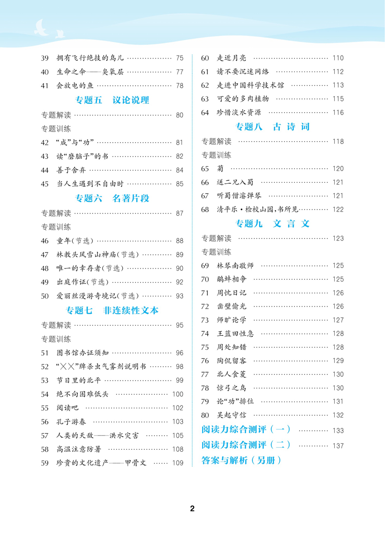 小学语文阅读80篇 小学通用 [正版]2023版小学语文阅读80篇专项通典一二三四五六年级阅读理解专项训练书人教版 通成高清大图